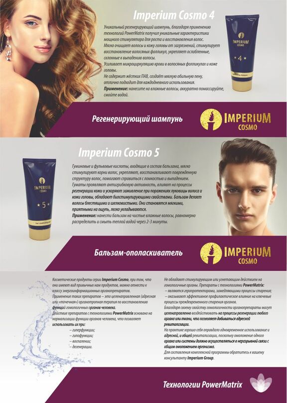 Акция «Здоровые волосы»